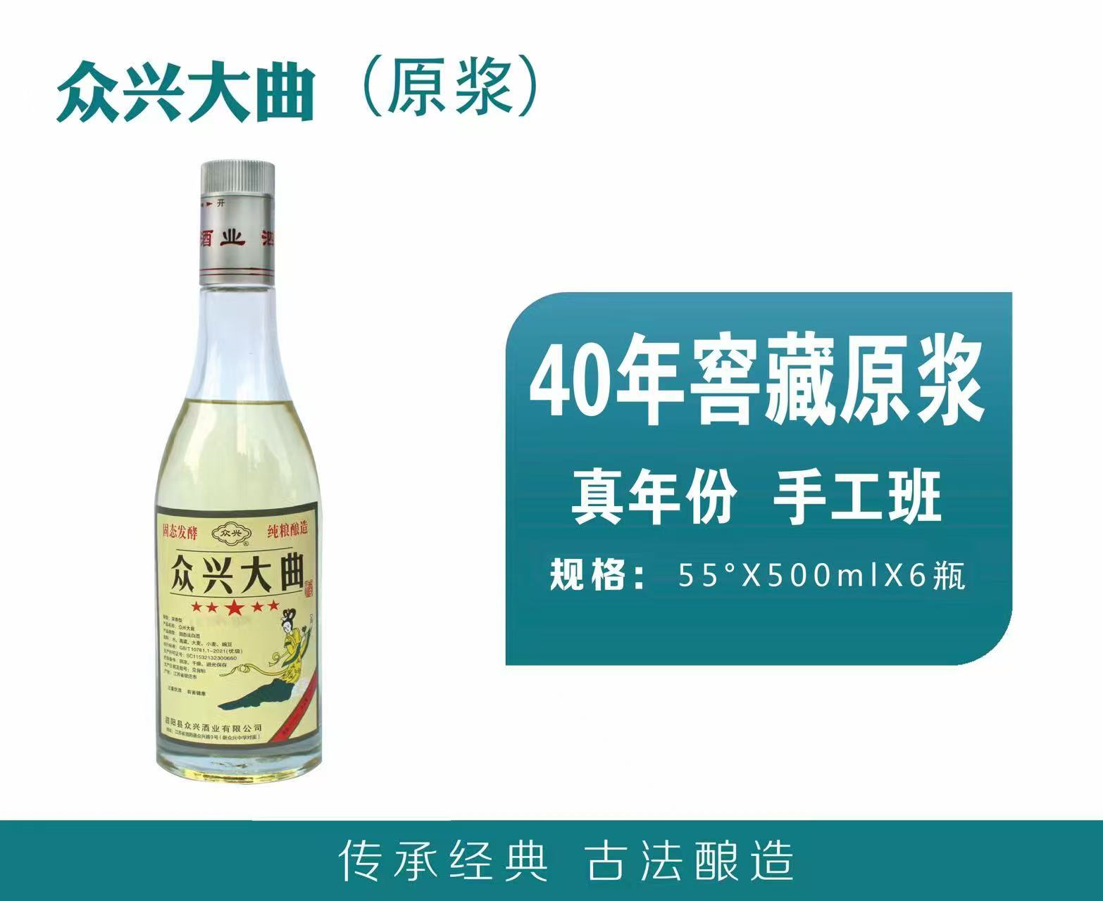 众兴大曲40年窖藏原浆酒6瓶