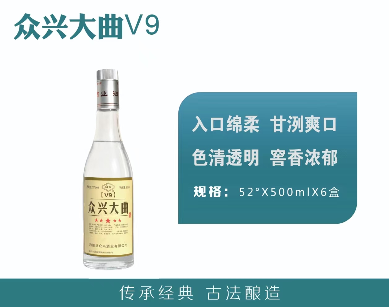 众兴大曲35年份酒v9（6瓶装）