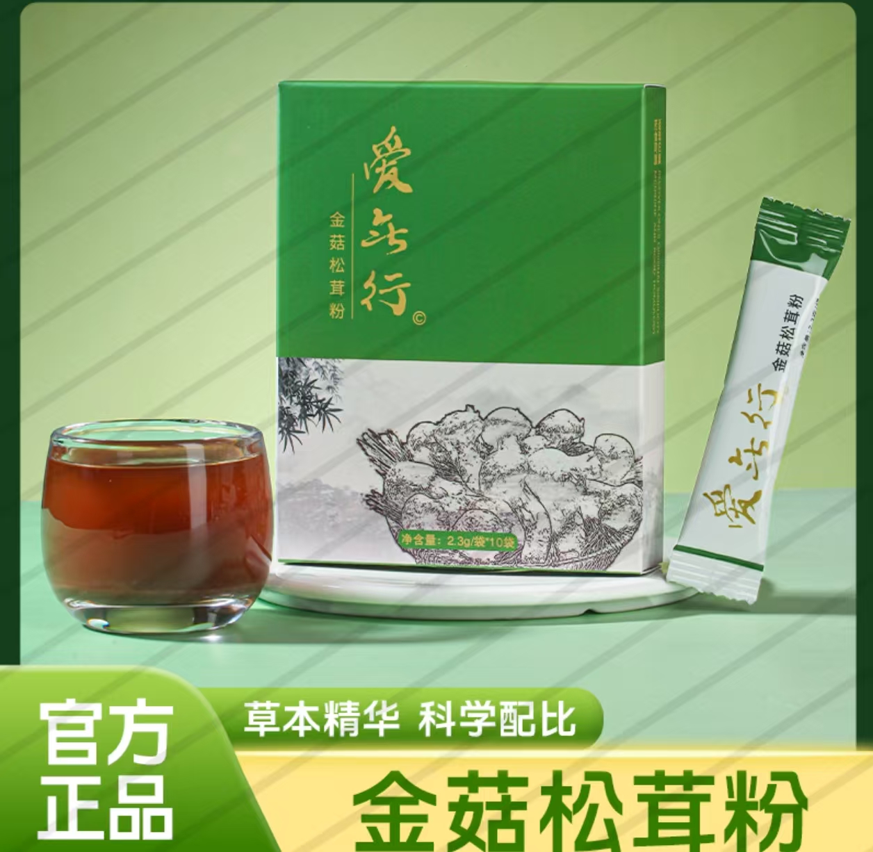 爱无行金菇松茸粉礼盒装（抗衰）2盒